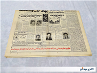 روزنامه کلکسیونی جمهوری چاپ 8 دی 1360 